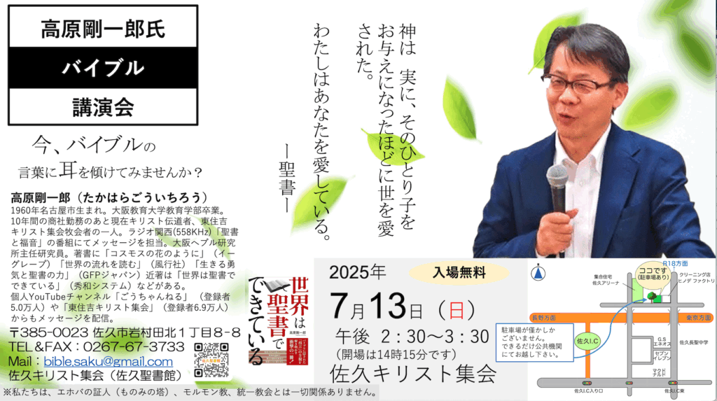 高原剛一郎:講演会案内