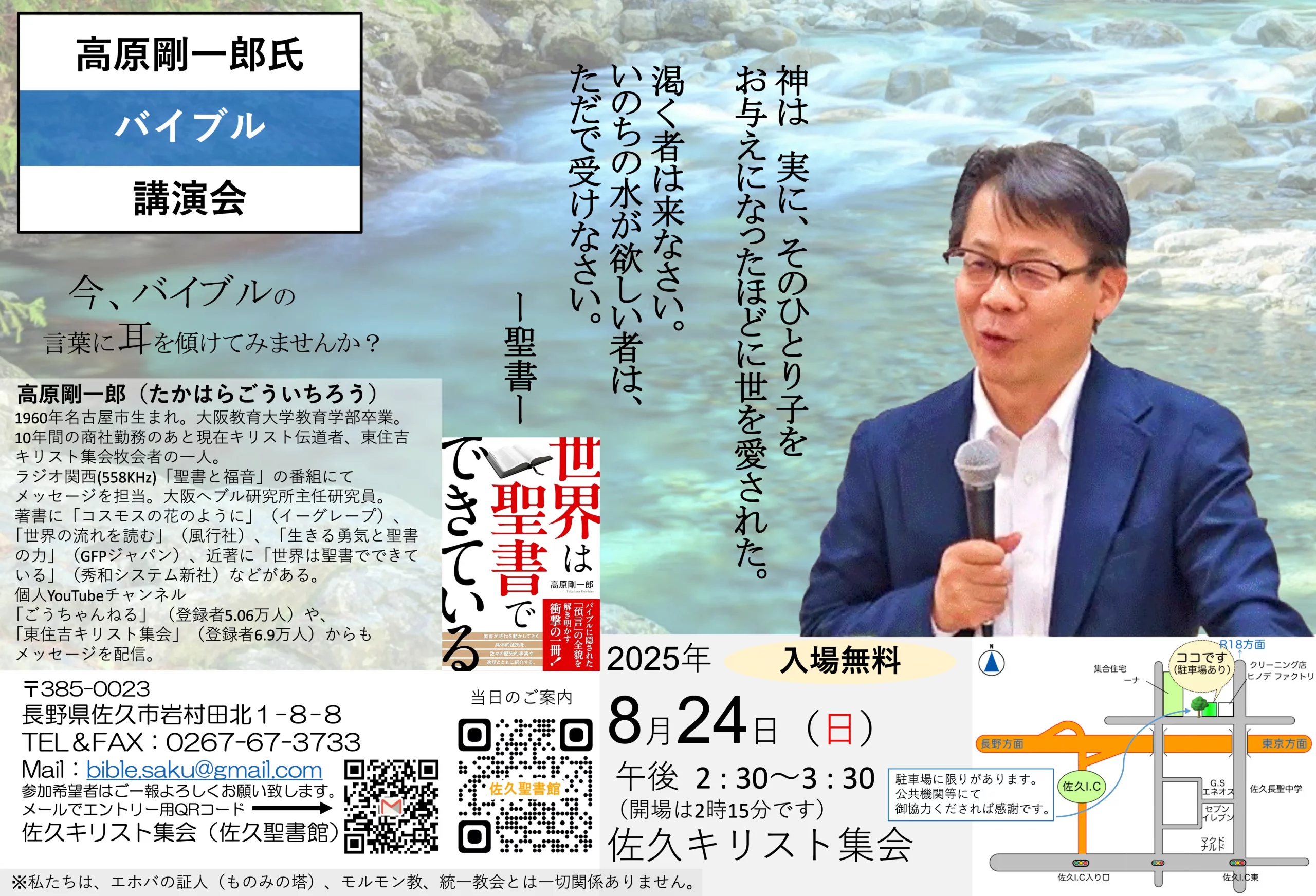 2025年8月24日（日）高原剛一郎さん　講演案内